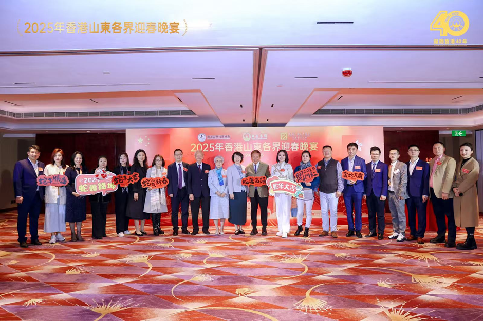 魯港攜手 同心同行 | 「2025年香港山東各界迎春晚宴」盛大舉行 董瑞婷會長及同鄉會成員出席